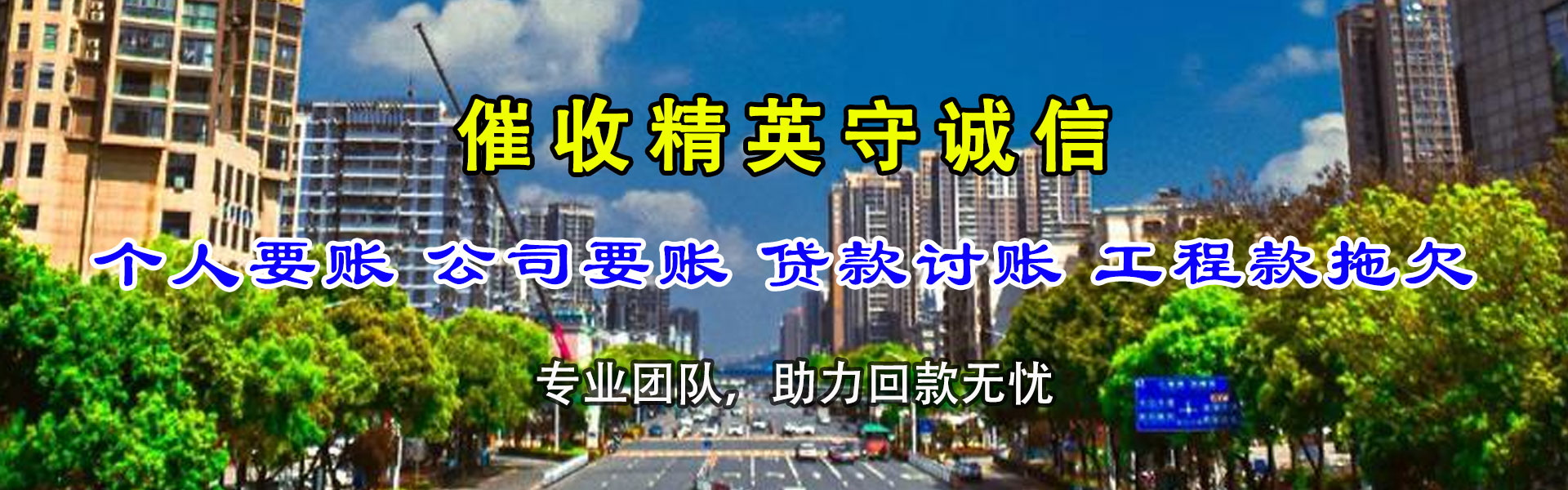 武夷山收账公司